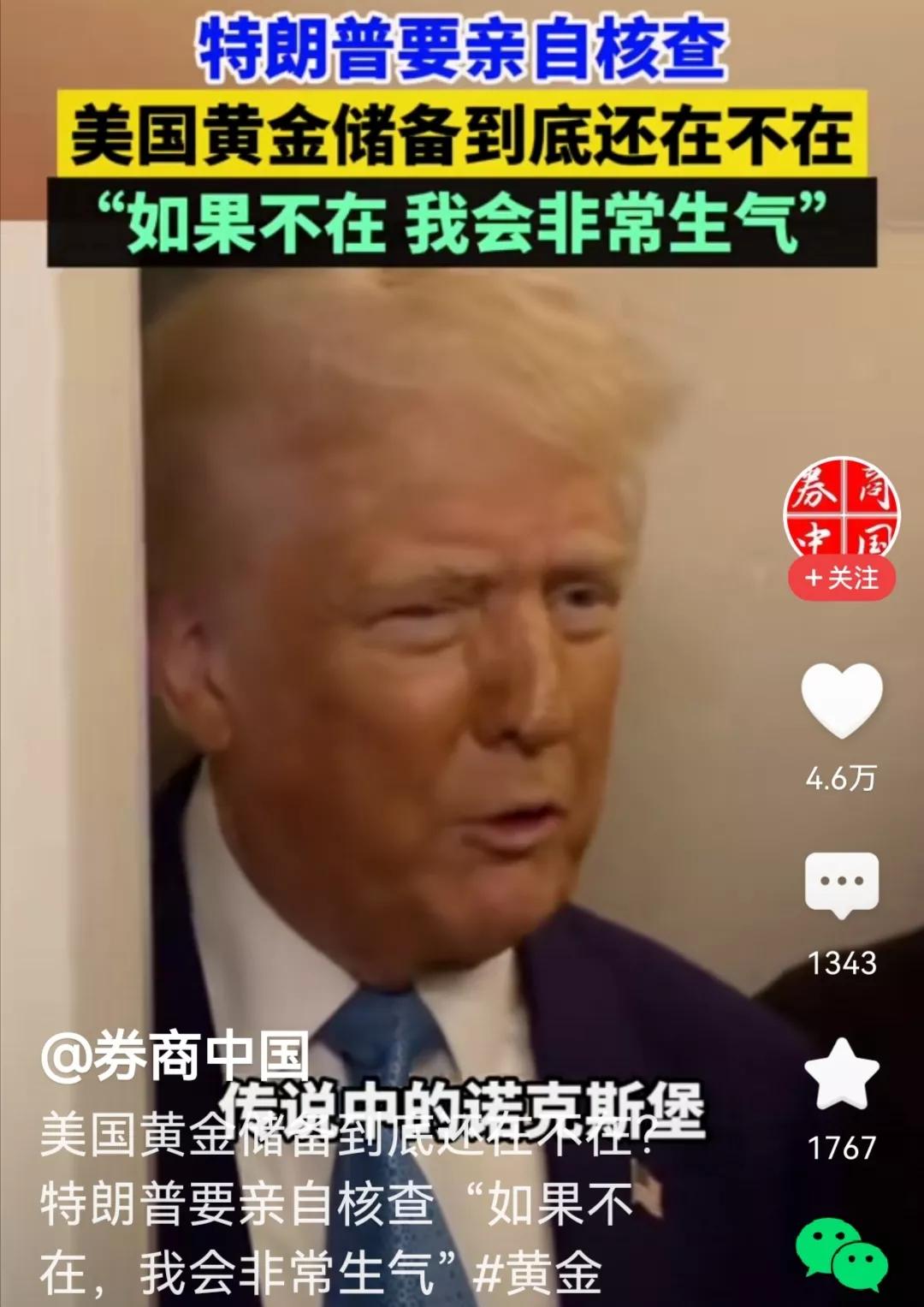 美国黄金储备到底还在不在？特朗普要亲自核查，肯塔基洲诺克斯堡地下金库，储存了世界