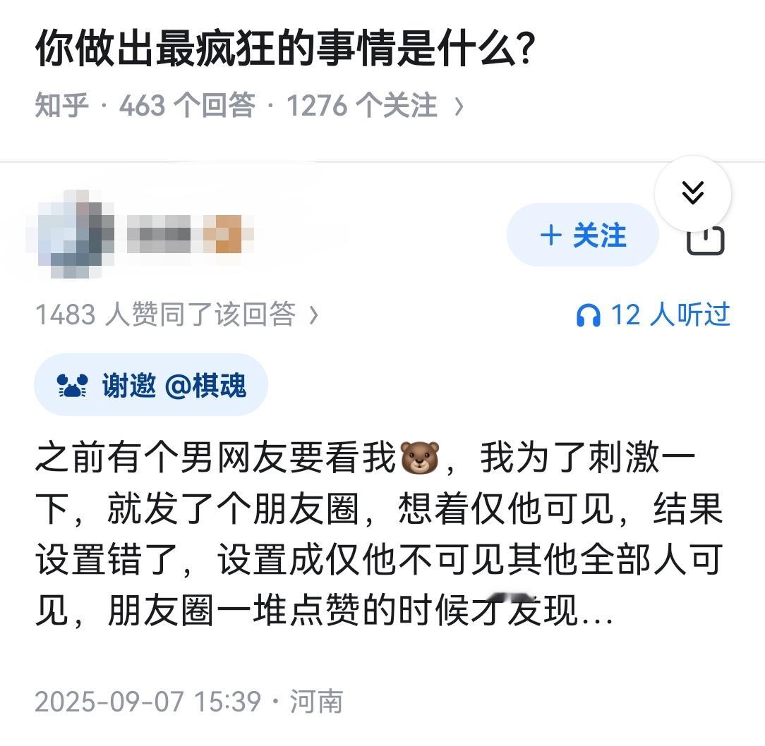 你做出最疯狂的事情是什么?​​​