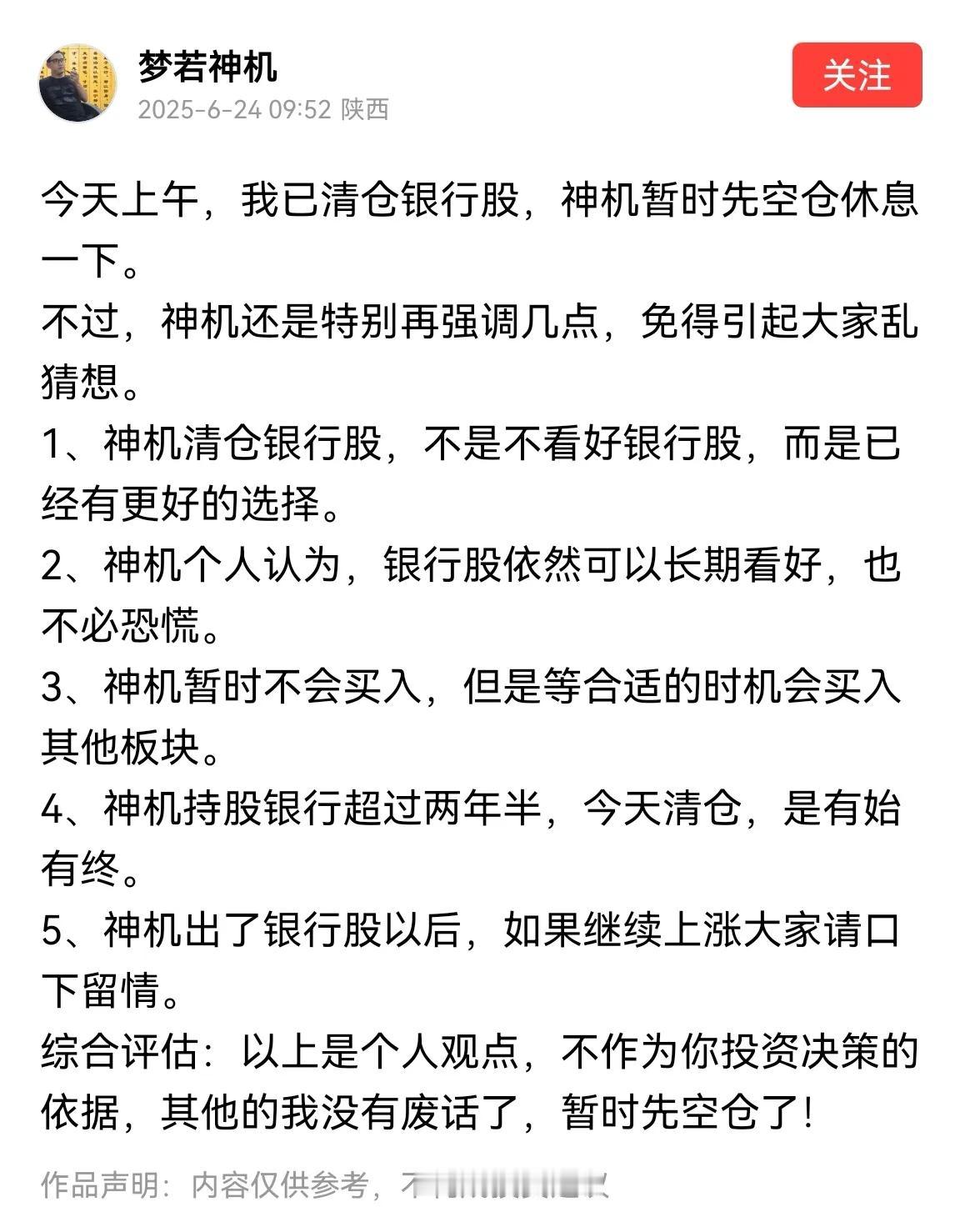 神机空仓对不对？从15个交易日的短期波动看，不算太好也不能说不好，据称是“价值投