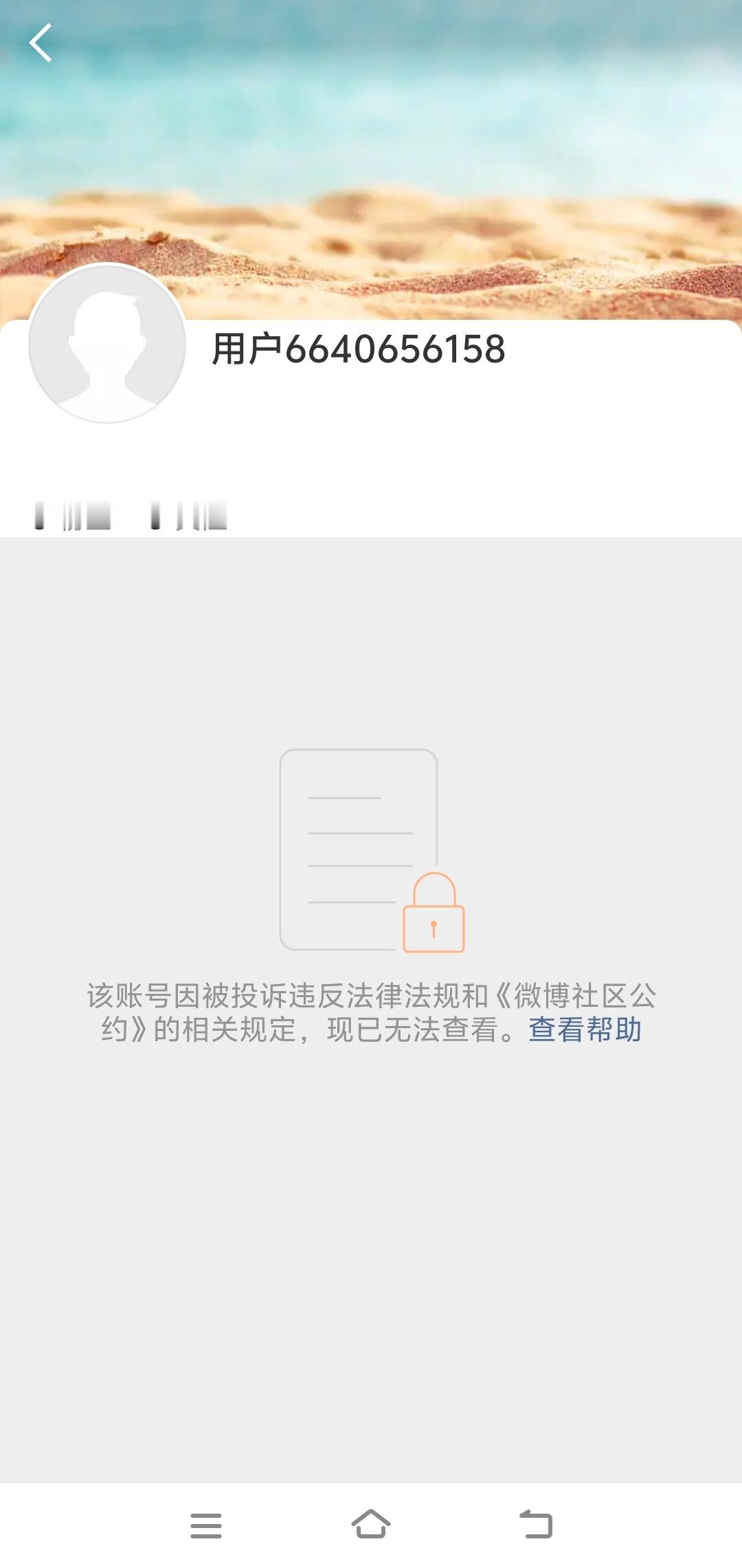 朱军“性骚扰”案当事人弦子账号被封禁。朱军虽然胜诉，但付出了几乎“身败名裂”的代