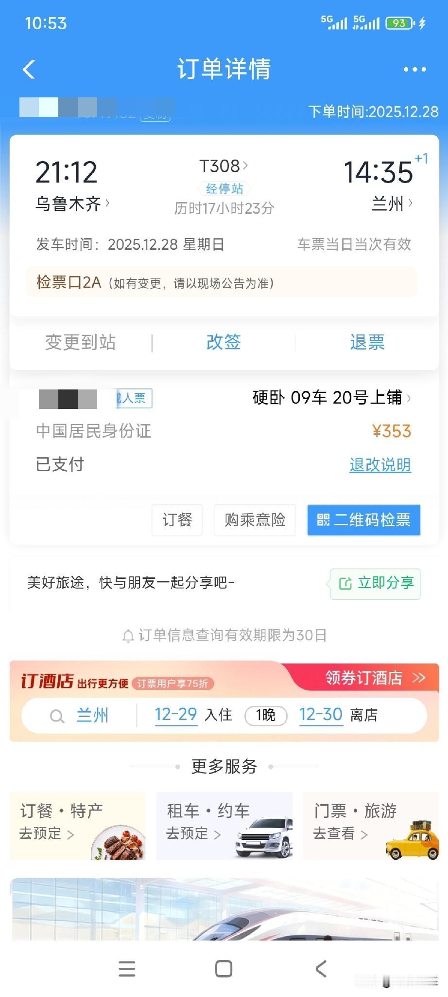 正在乌鲁木齐火车站内等车。朋友们！人算不如天算，本打算干到这个月31号走，再