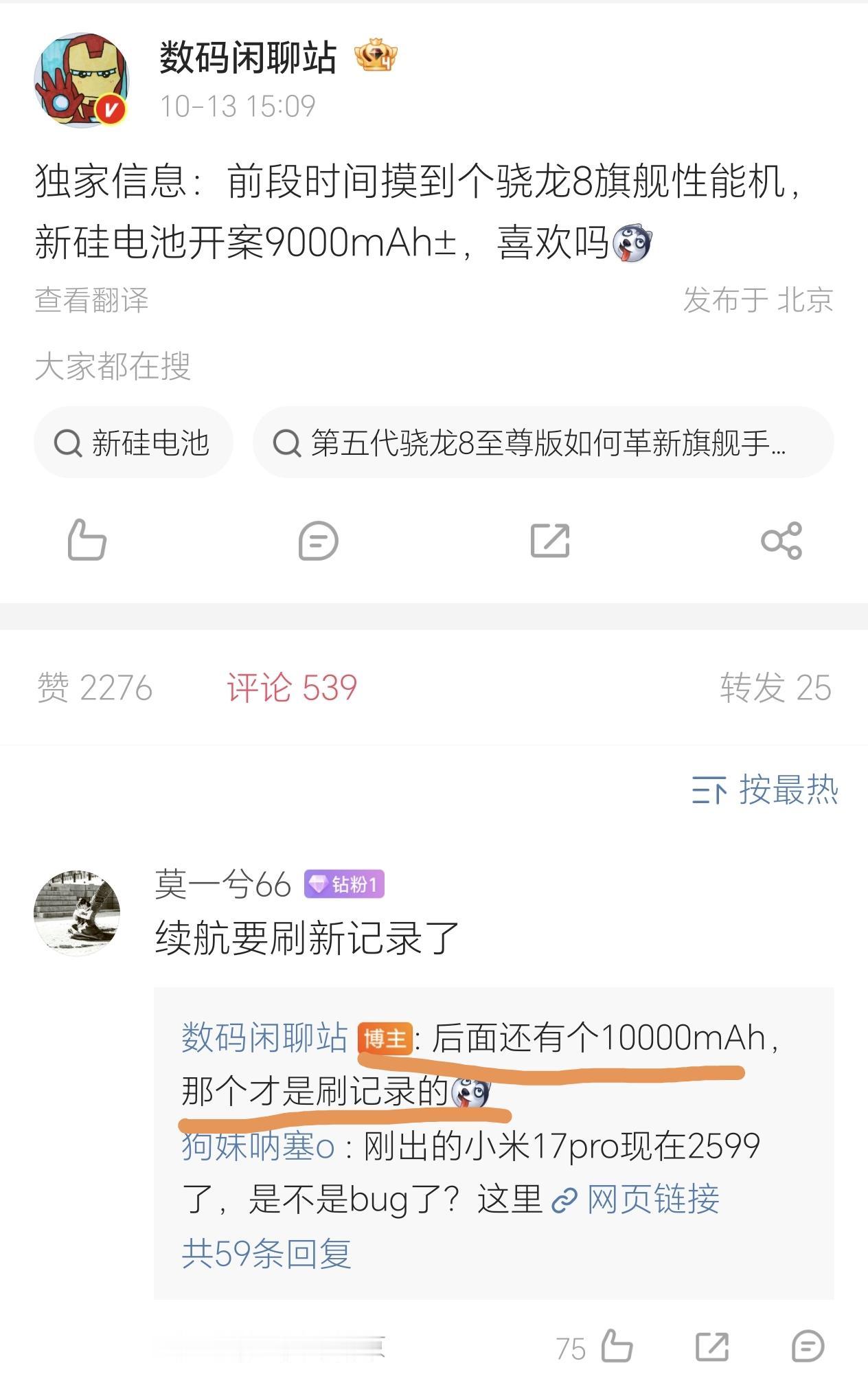 荣耀这是要掀桌子的节奏[捂脸哭]马上登场的荣耀GT2将采用9000+mAh超大电池