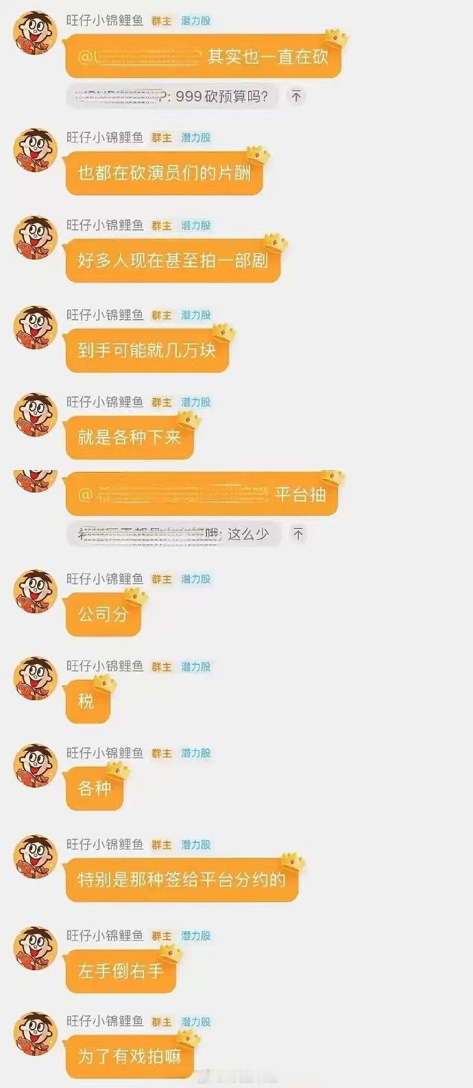 说现在演员片酬各方抽完，到手几万块果然最赚💰的还是商务