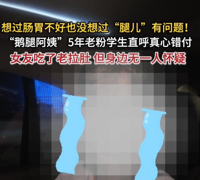 6月10日报道，法学生吃了5年鹅腿都没怀疑阿姨，被骗大学生将集体起诉鹅腿阿姨。