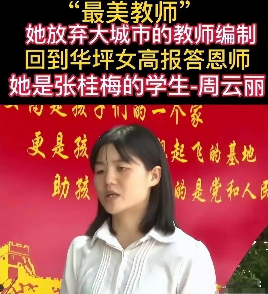 放弃编制，回到山区母校，接力张桂梅的周云丽老师，现在过得怎样她手握“铁饭碗