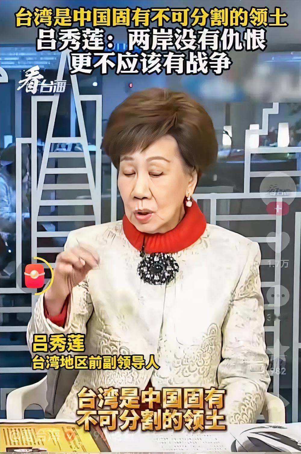 吕秀莲“变卦”？不过是见风使舵的政治算计吕秀莲现在说台湾是中国不可分割的一