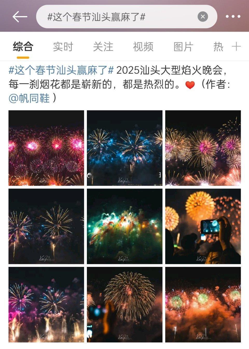 这个春节汕头赢麻了厉害了，汕头越来越了不起了[鼓掌][鼓掌][鼓掌]这烟花打的