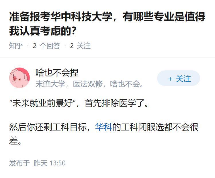准备报考华中科技大学，有哪些专业是值得我认真考虑的？