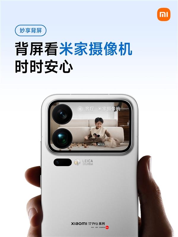 【科技快报网】6月0日，小米官方宣布小米17Pro系列的妙享背屏正式上线“米家