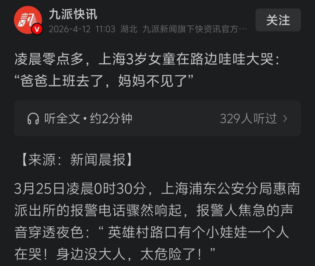 爸爸上夜班，半夜12点半，3岁的女儿刚睡了一会发现妈妈不见了，独自找到村口坐在路