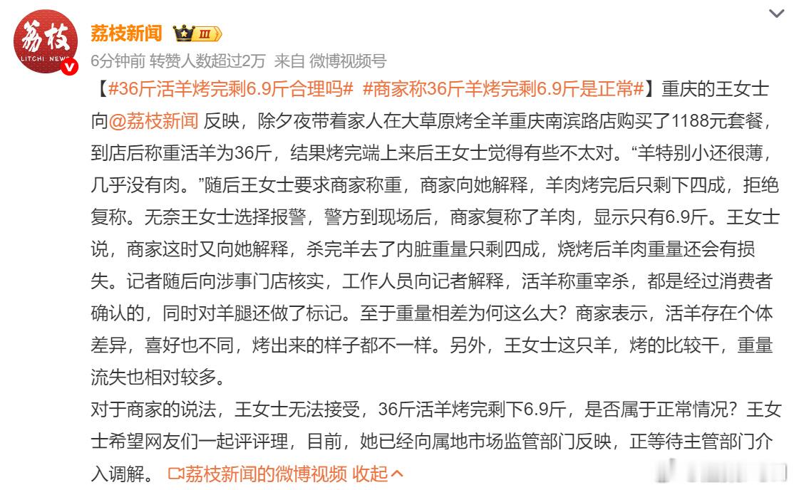 商家称36斤羊烤完剩6.9斤是正常不太懂烤羊的重量变化，但是大数据告诉我，并不