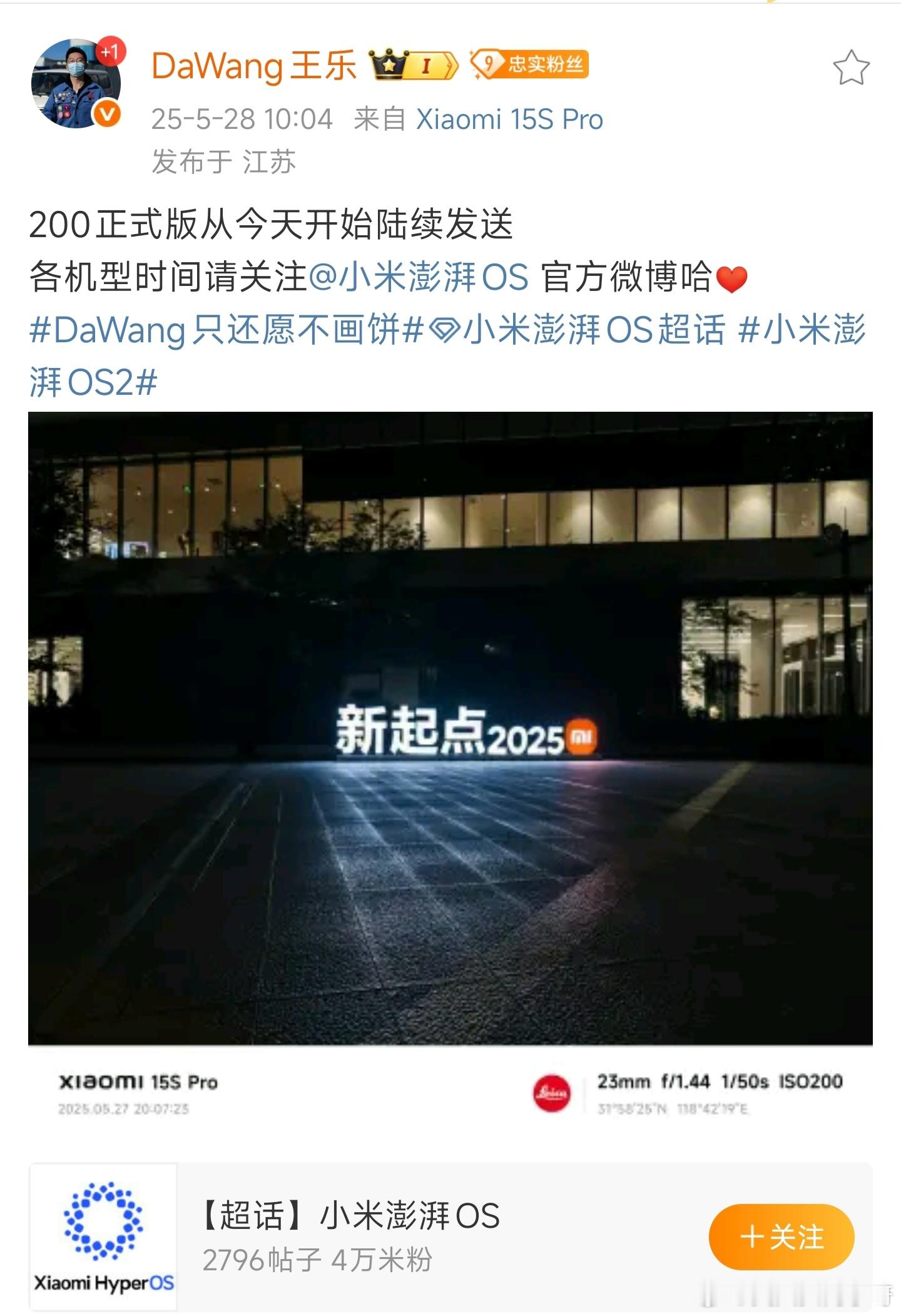澎湃OS2.0.200系的正式版终于来了！先给我的小15速速更新上～