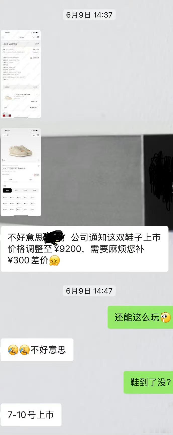 LV补差价到底是谁在惯着这样的企业，果然不坑穷人，买了半年的鞋子居然通知要补3
