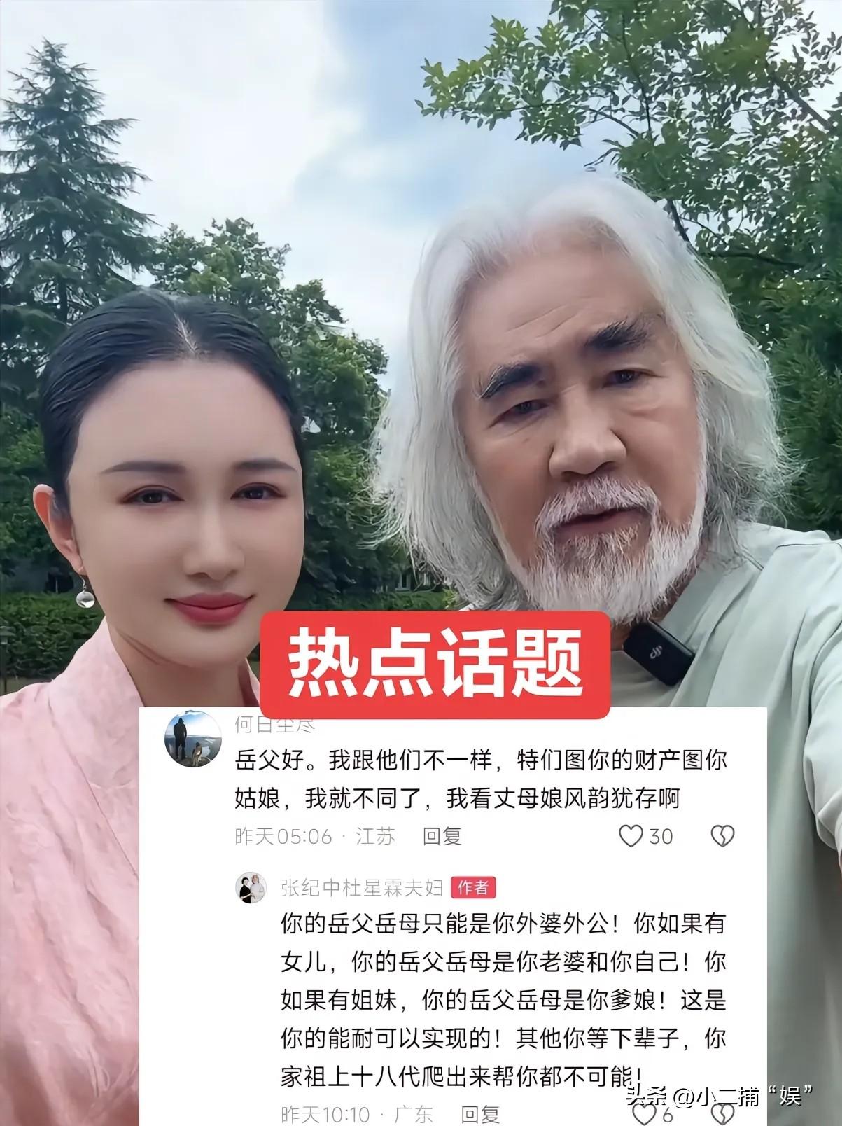 张纪中夫妇官宣：正式与黑粉开战！一场明星与粉丝之间的骂战正式拉开帷幕，言语犀利