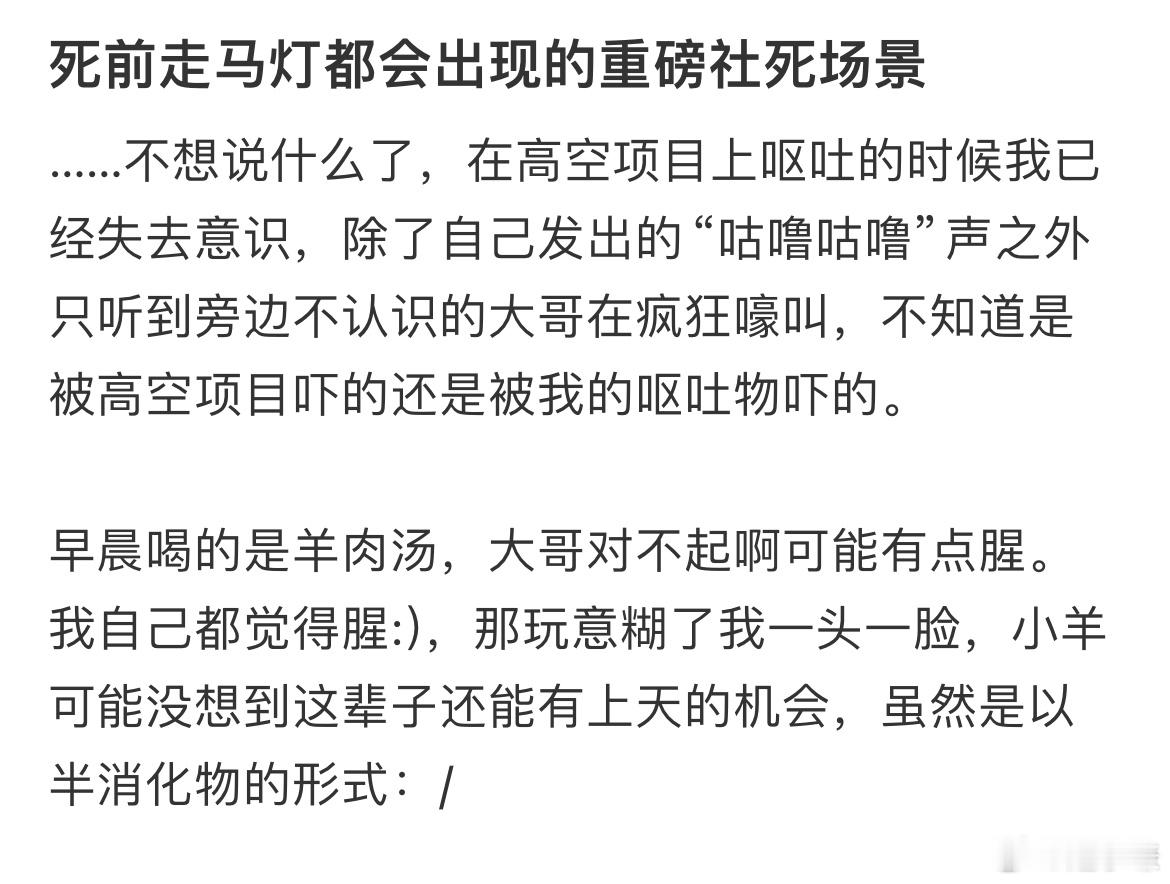 在高空项目上疯狂呕吐成为人体喷泉