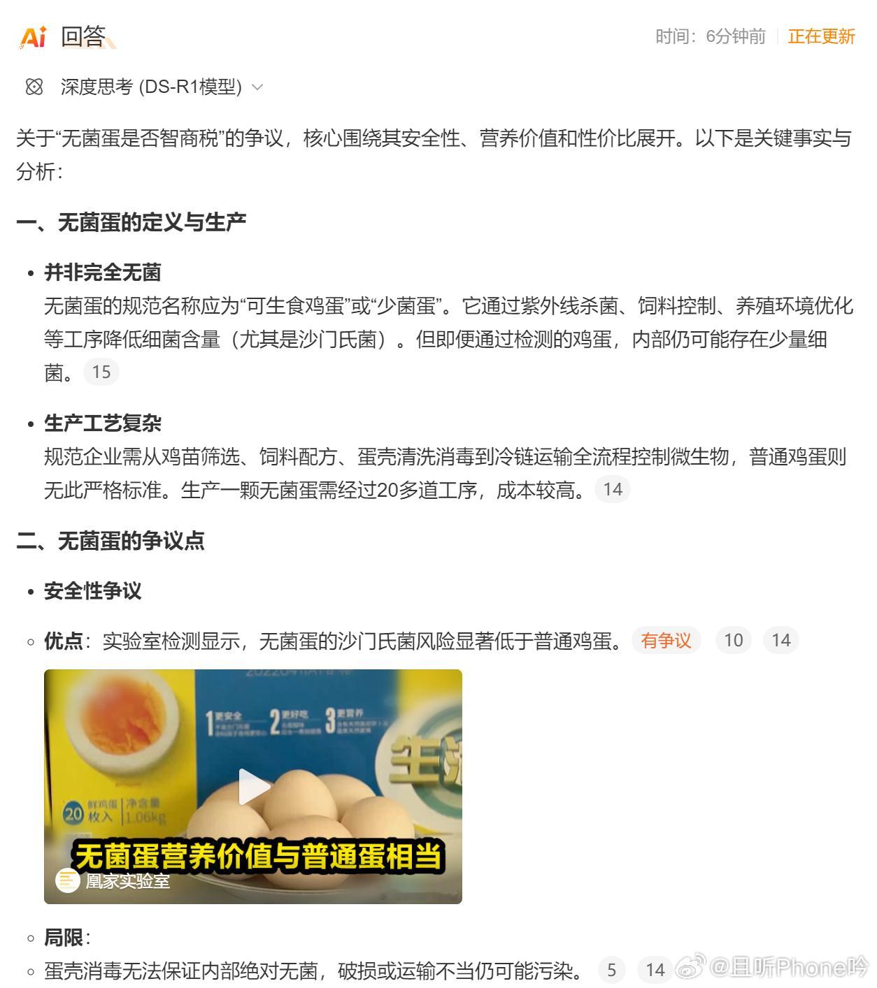 无菌蛋智商税​无菌蛋一般说的是蛋壳无菌。。。营养成分基本一样，至于口感什么的