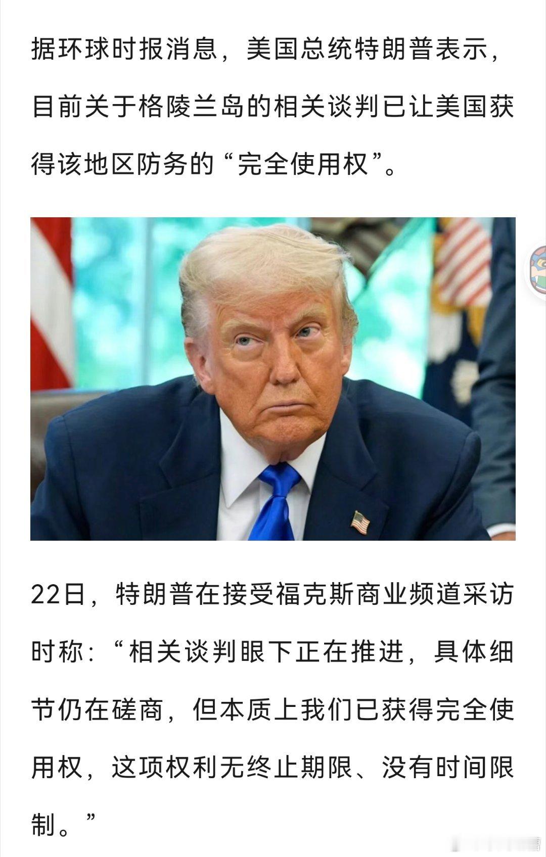 不费一枪一弹，美国获得了格陵兰岛的完全使用权