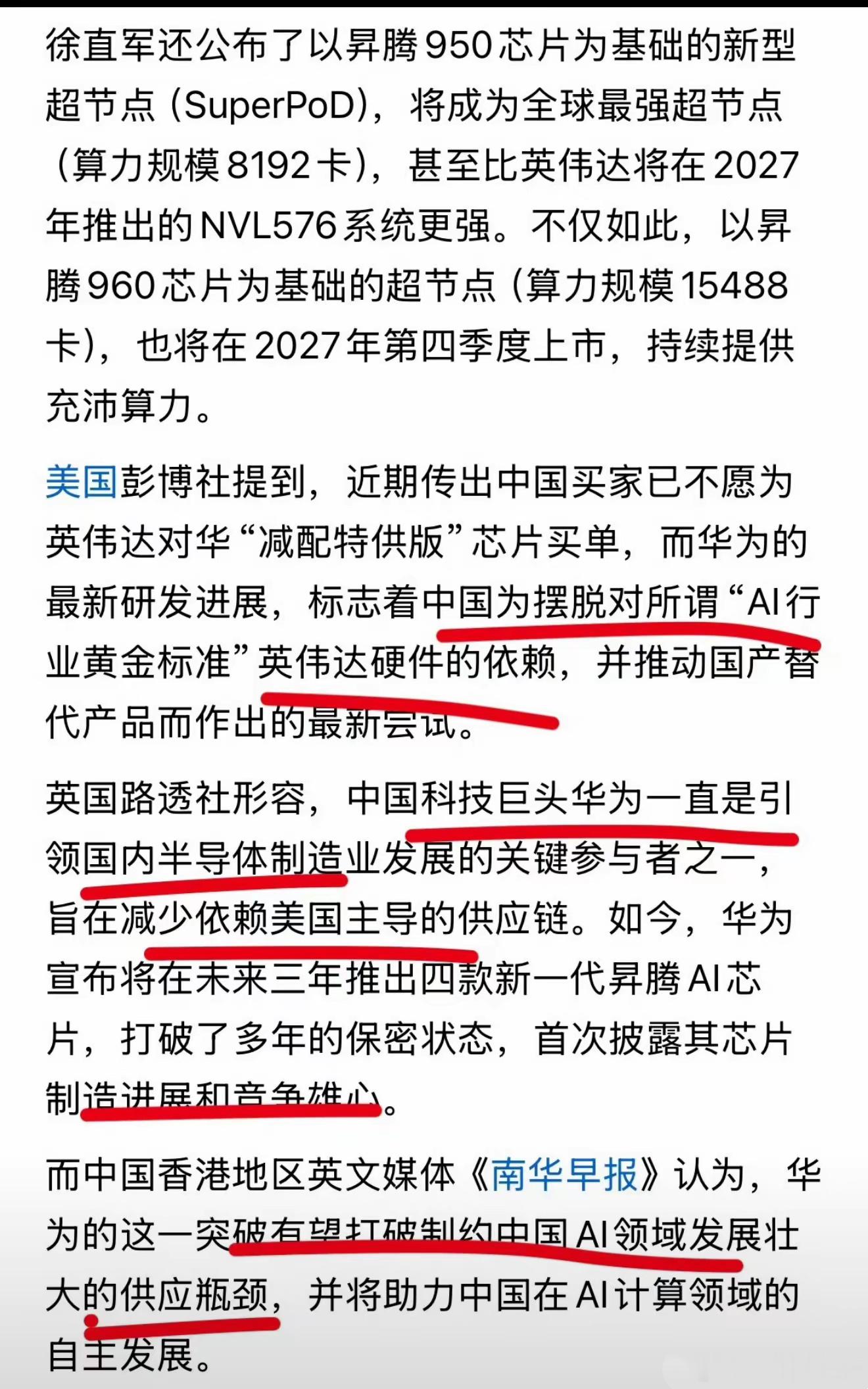 华为把外媒都吓尿了！看看各路国际外媒是怎么评价华为的吧！​​​