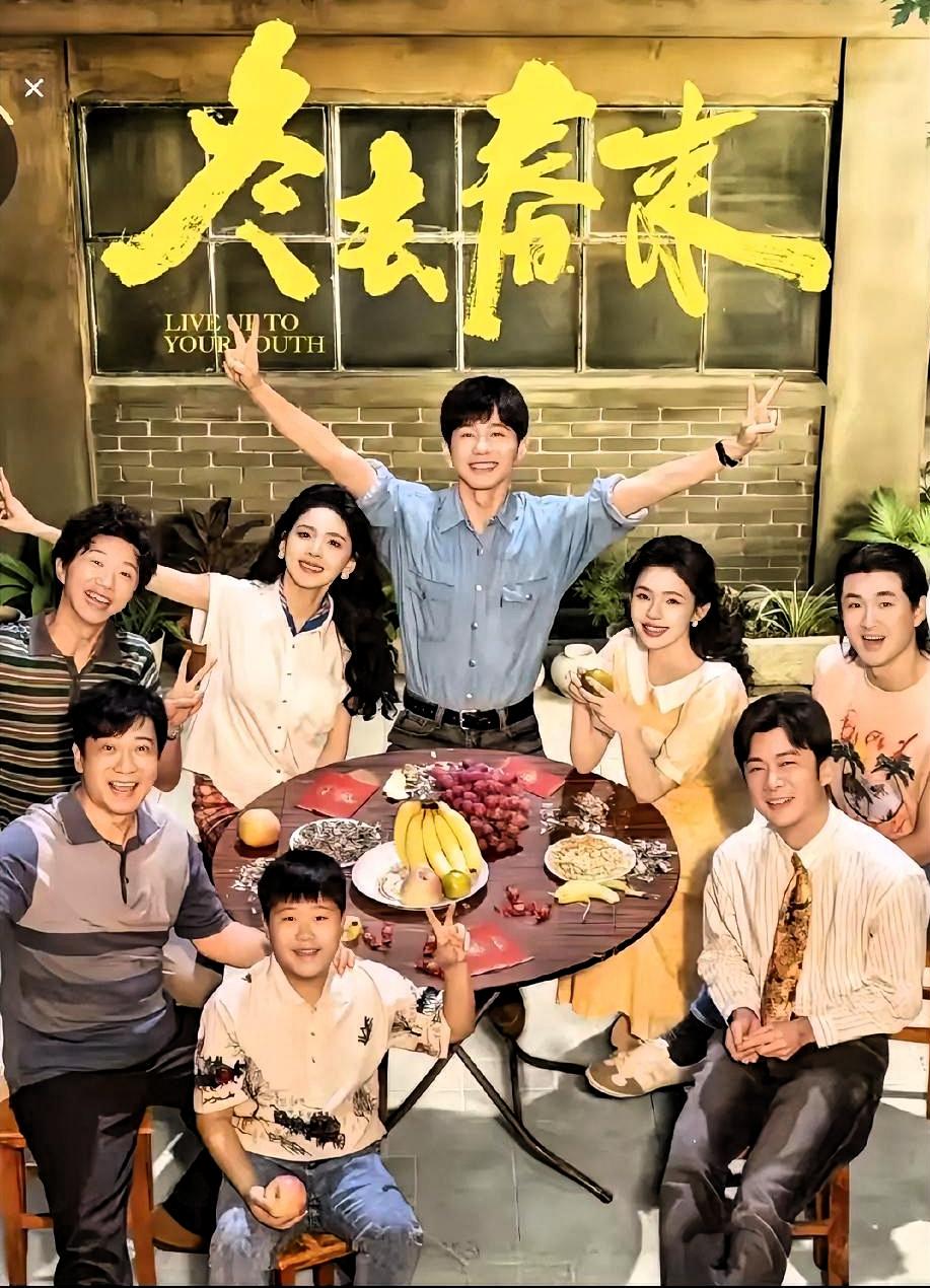 不查不知道，一查吓一跳！《冬去春来》直接封神国剧圈王炸！郑晓龙导演+高满堂