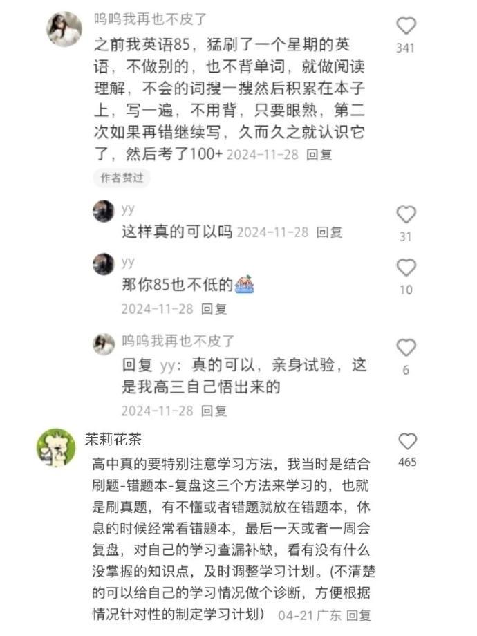果然真正的高中大佬都在评论区，狠狠学到了