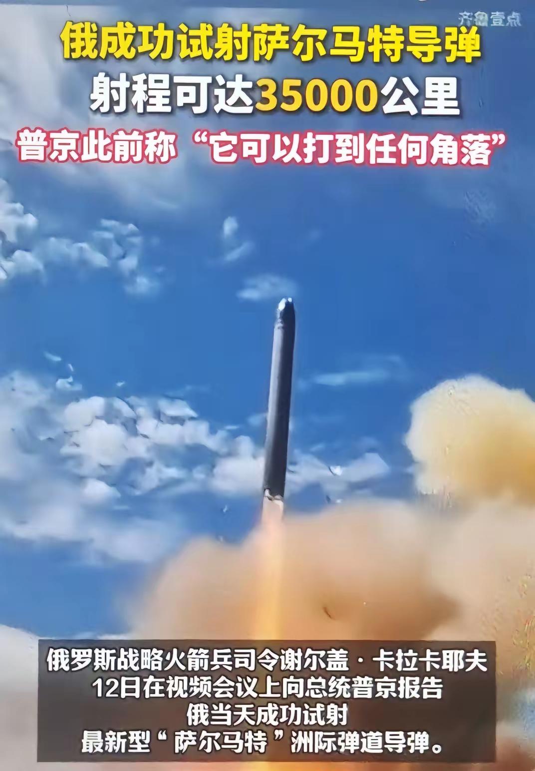 两件事赶在同一个时间点，你好巧不巧，正当特朗普访华之时，俄罗斯成功发射了射程35