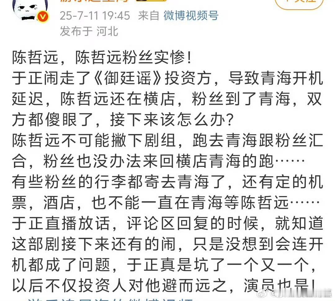 感觉陈哲远和粉丝都被坑惨了……​​​