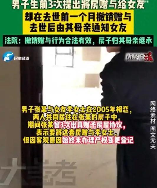 “被白嫖18年？”北京，一女子与男友同居18年，恋爱期间，男友3次出具赠与协议，