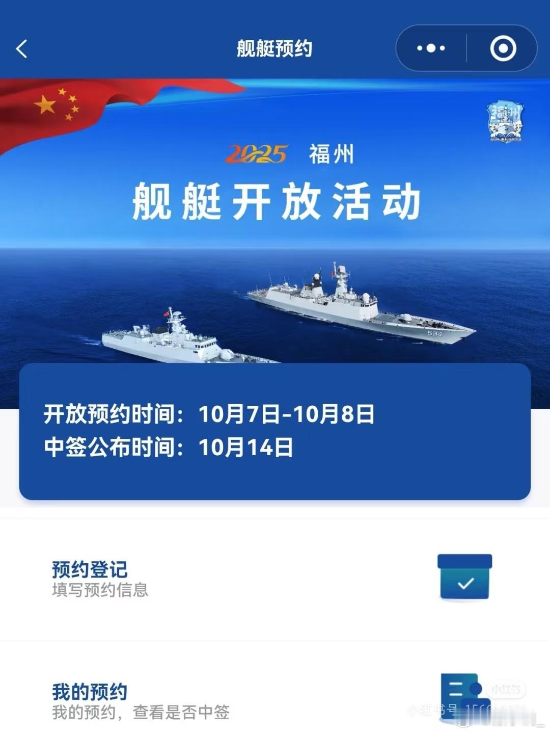 福州也搞舰艇开放活动，明后两天开放预约​​​