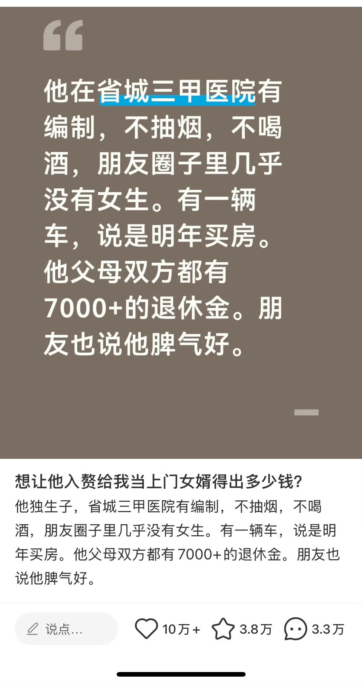 近日，看到一女网友发帖，她说一个在医院有编制、不抽烟、不喝酒、圈子干净、有车、明