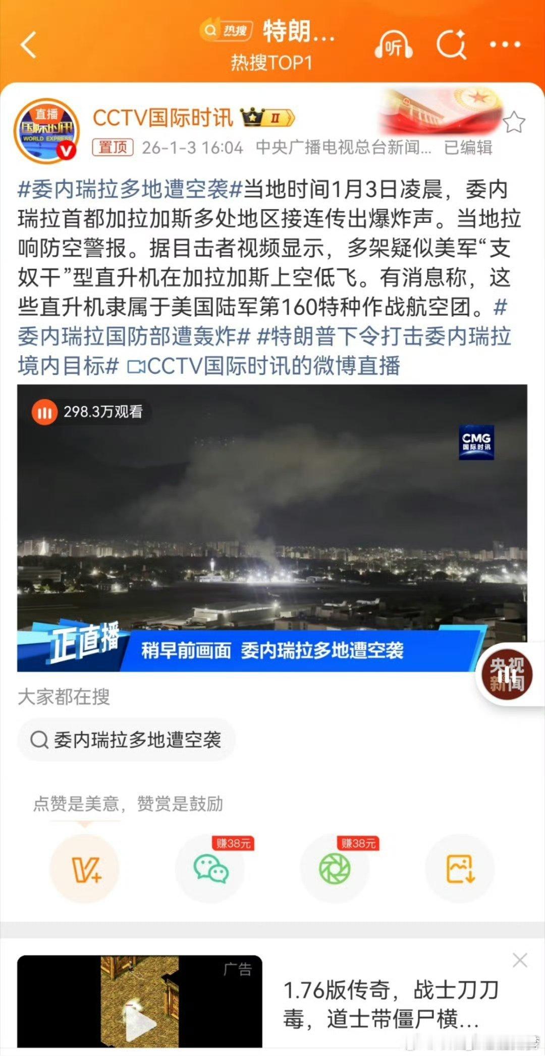 不是，之前吹了这么多，就这么武装直升机低空就飞进去了？？这不给他打一半下来？？委