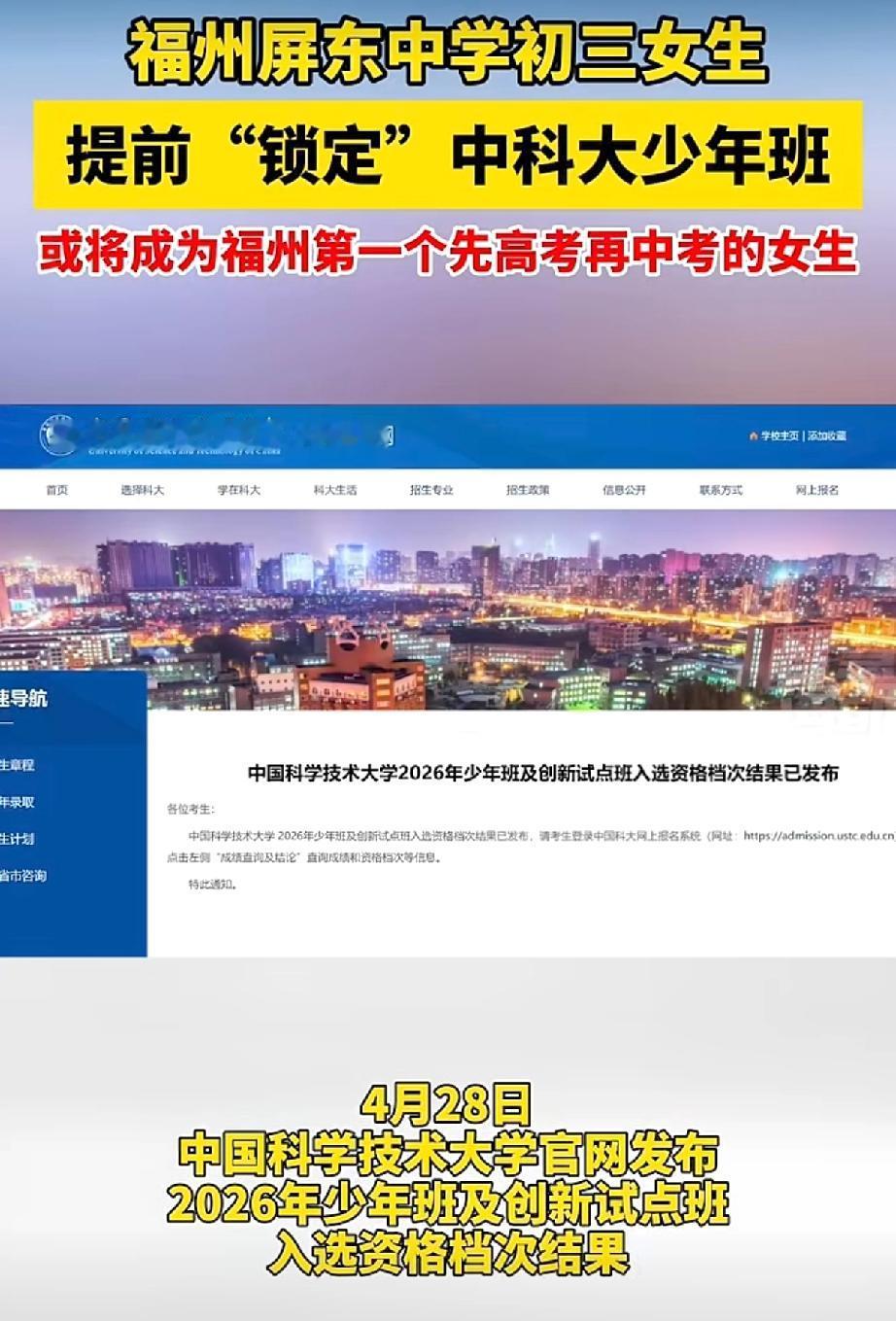 喜报！特大喜讯！福州屏东中学初三女生提前“锁定”中科大少年班！天才少女，初代学神
