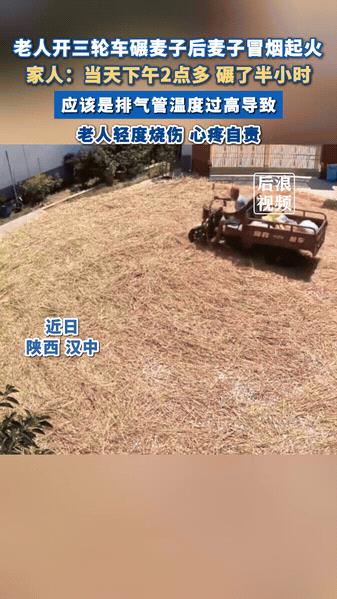 “心疼坏了！”陕西汉中，老人自己割完麦子在院里晒，然后就开着三轮车一圈圈地碾压脱