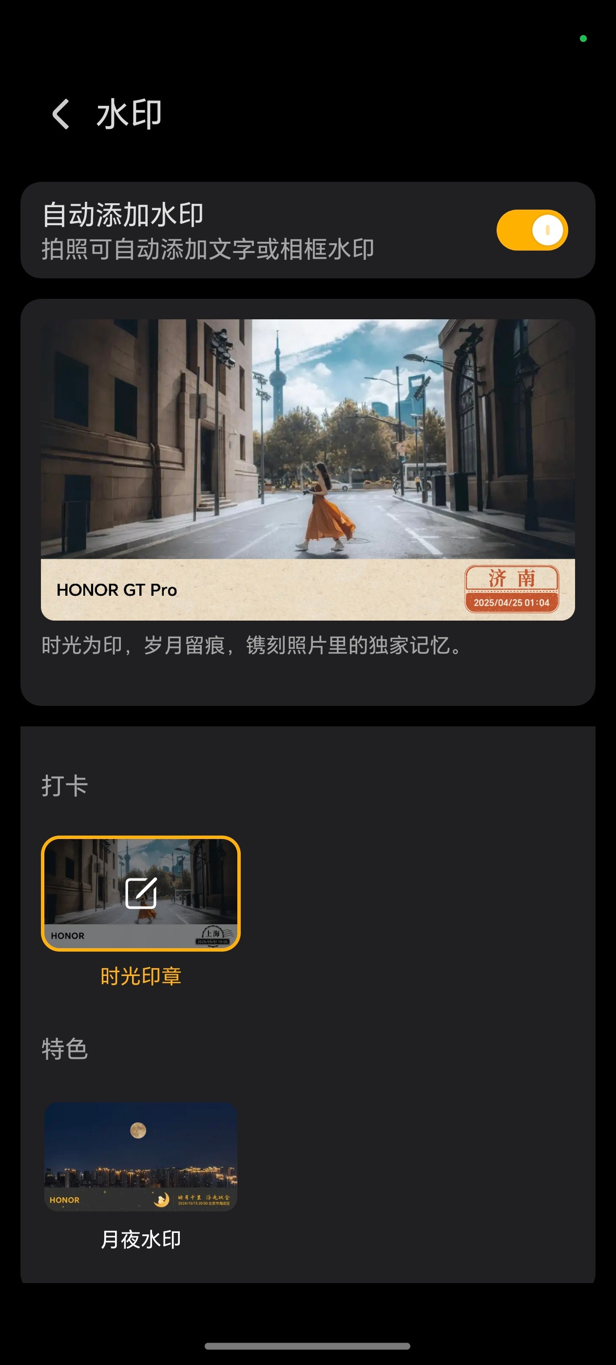 荣耀上新了一套新水印，时光印章，云推下发​​​