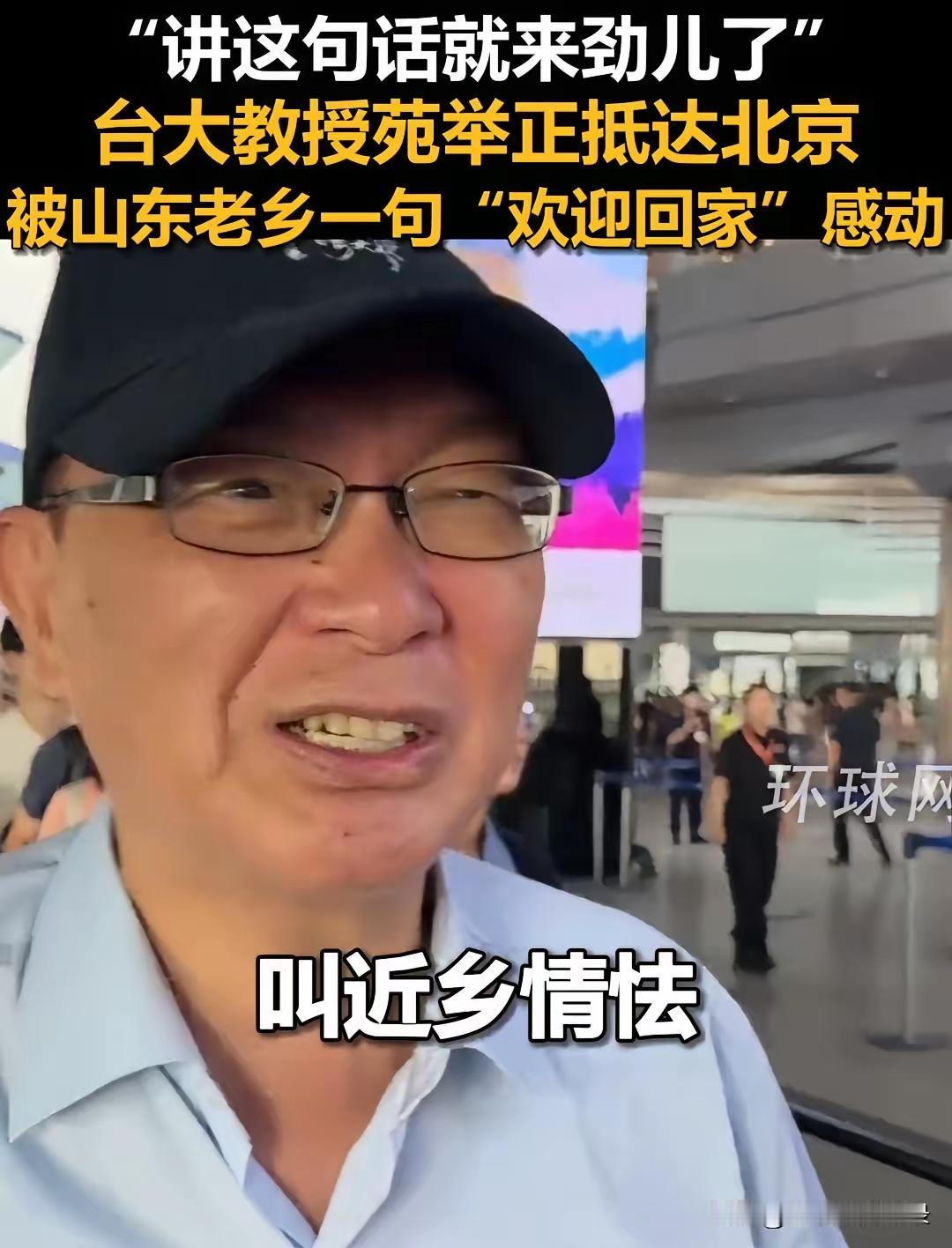 这位教授被所有中国人给记住了！只因他说了一句话“近乡情怯”，“近乡情怯”什么意思