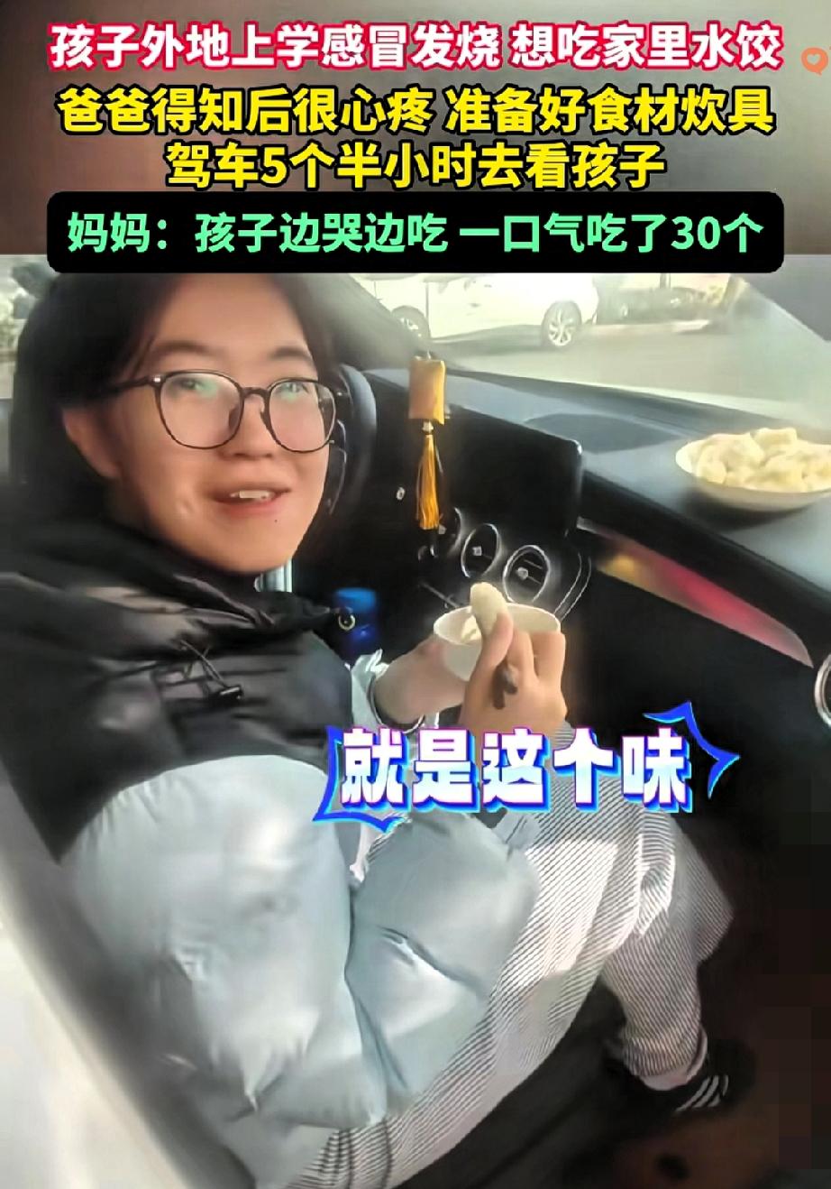 看哭了家人们！山东爸爸的爱太戳心了！女儿南京上学感冒发烧，念叨想吃家里的白