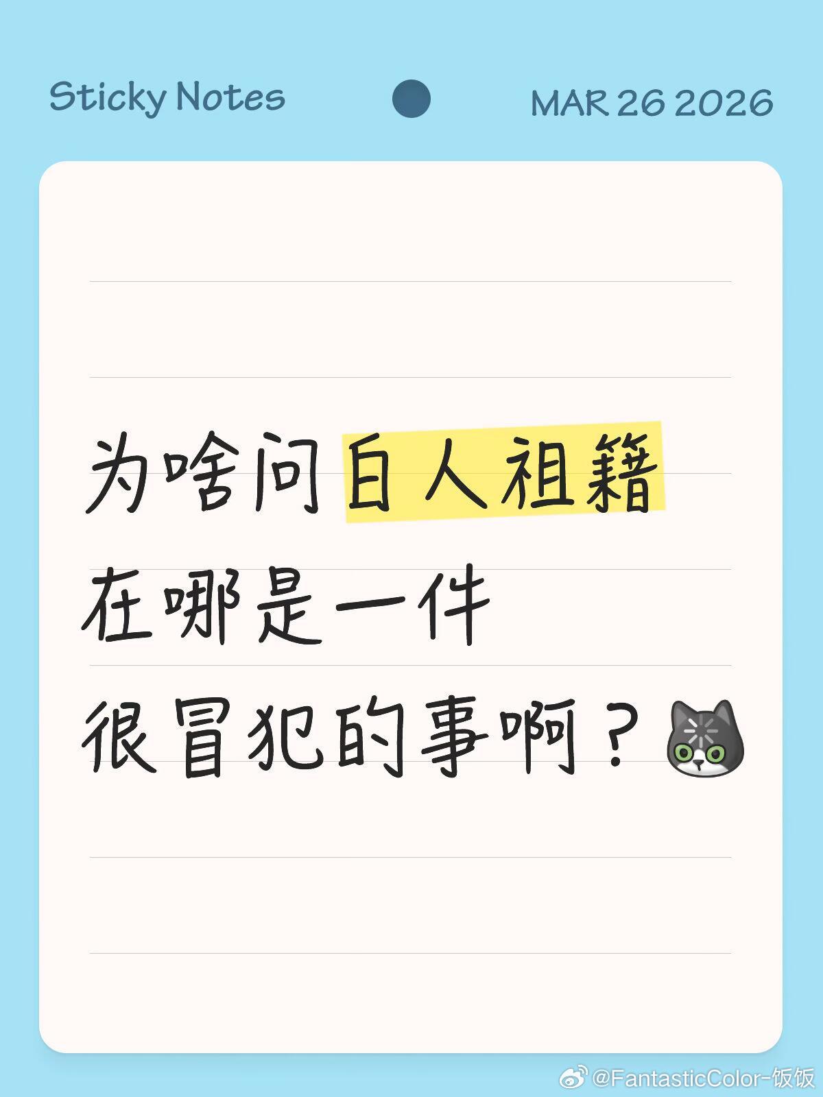 为啥问白人祖籍在哪是一件很冒犯的事？
