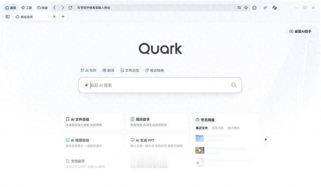 一键升级AI<em>电脑</em>?夸克上线全新PC端阿里“AI驱动”迸发无限可能