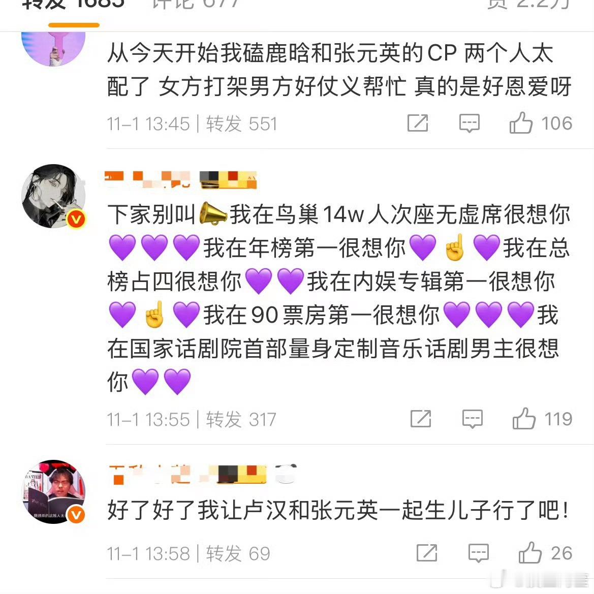 本来只是张艺兴粉丝和张元英粉丝的争论，突然又把鹿晗粉丝也扯进来了……​​​