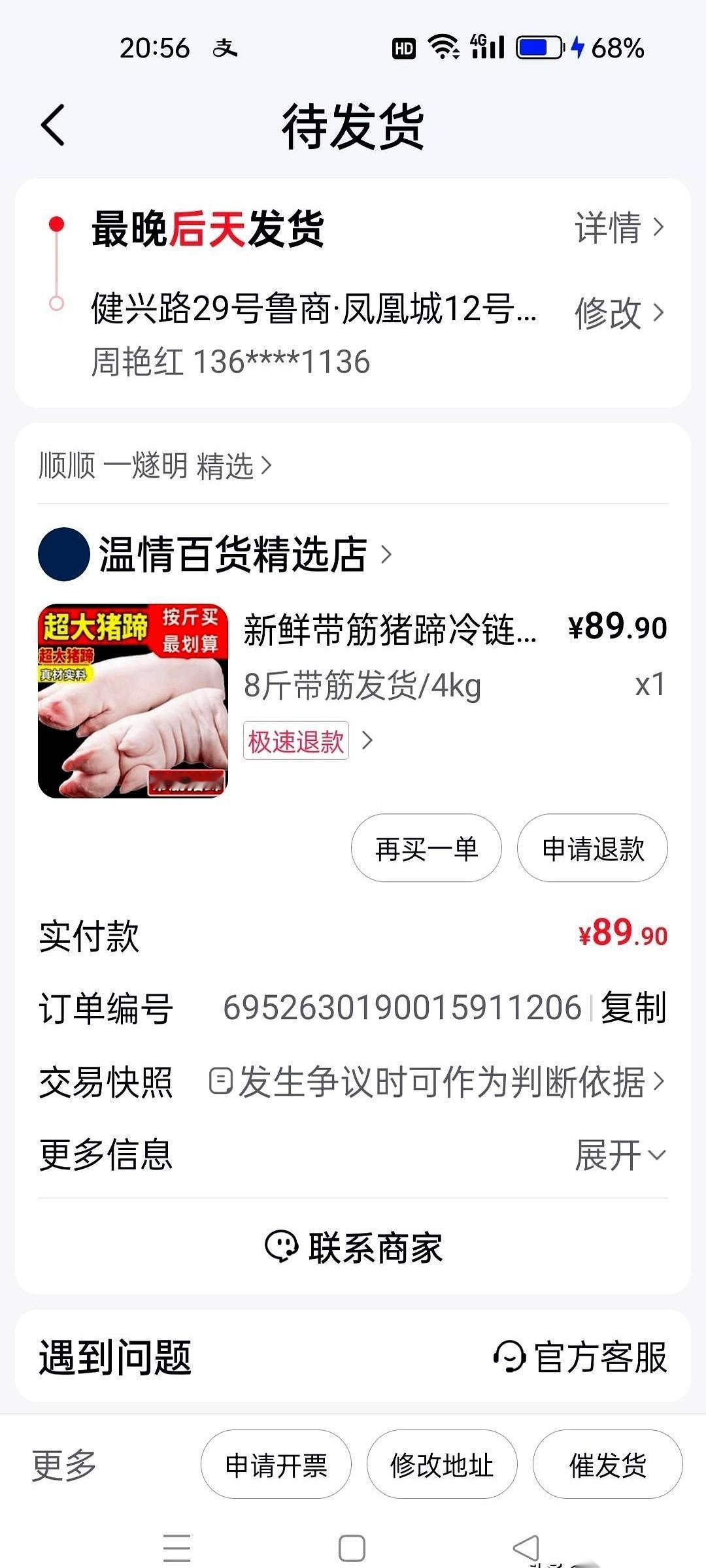 直播间里，主播把镜头怼到油光锃亮的大猪蹄上，一字一句地喊：“湖南发货，8斤带筋，
