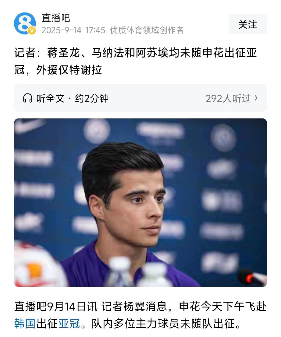 申花亚冠轮换，璇宝某博失语据报道，上海申花已于14日下午飞赴韩国，出战亚冠精