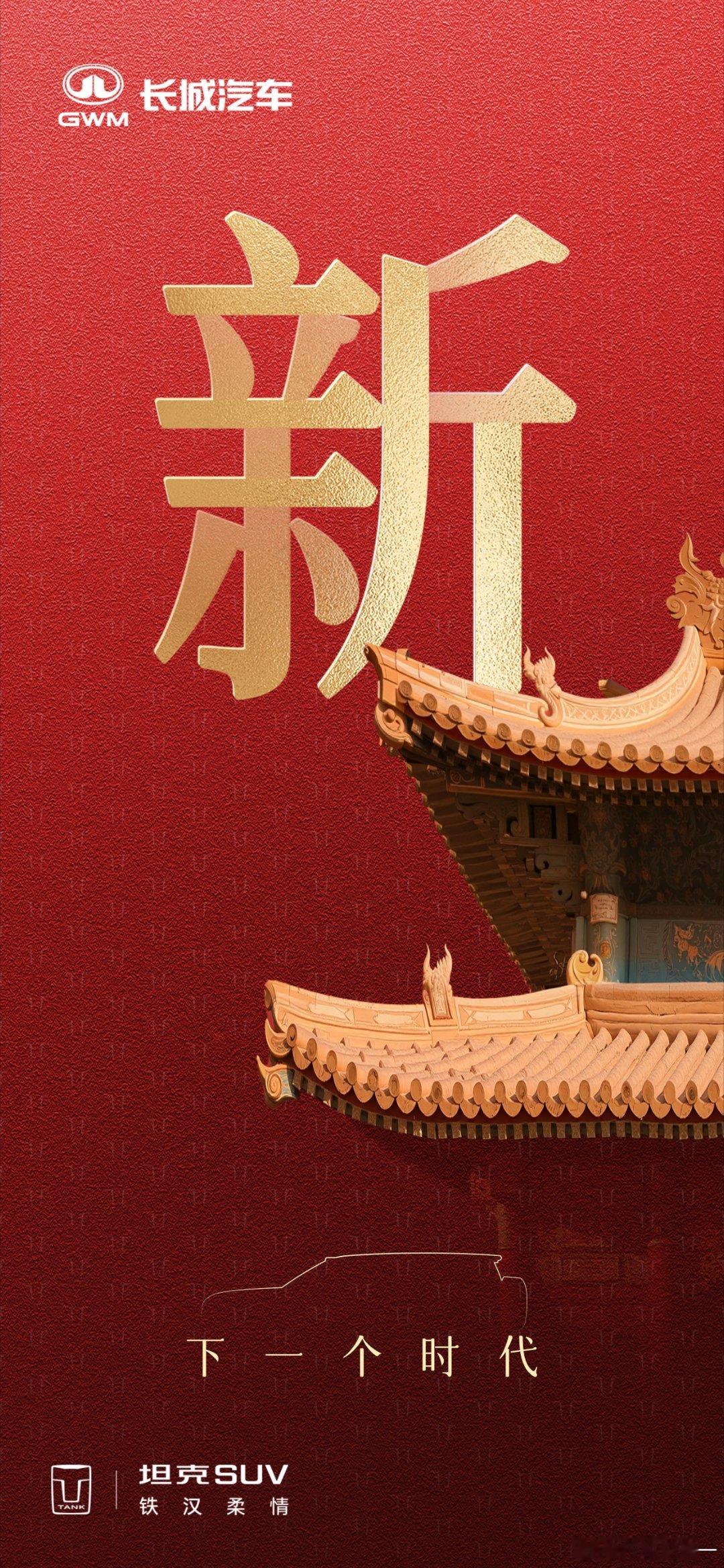 坦克600终于要来了？坦克发布三张以“新”为主题的海报，但目前在售的现款车型，