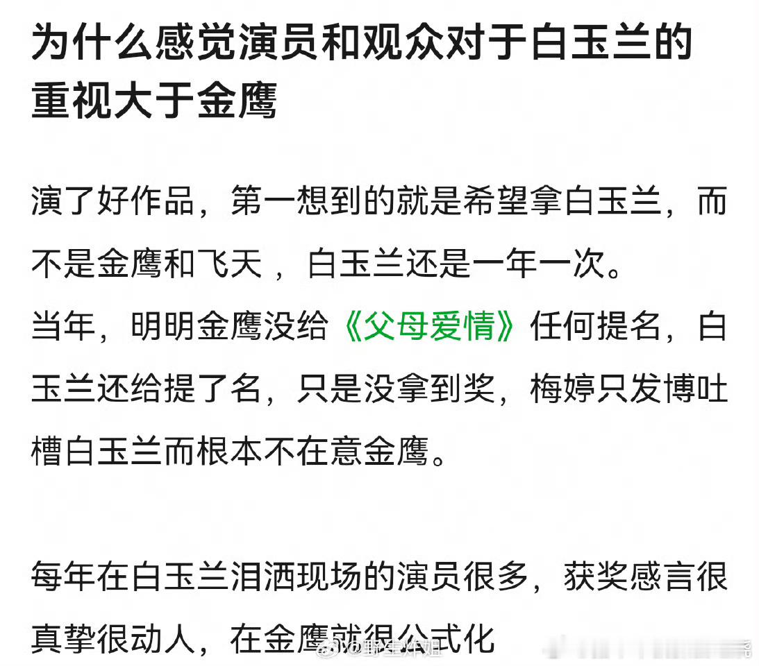 口碑而已金鹰真的在我心里算氵奖大户了​​​