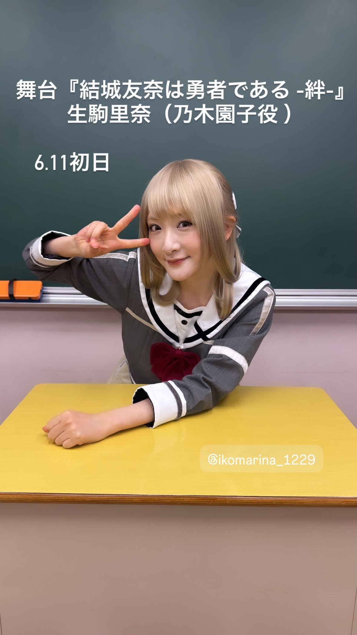 生駒ちゃん