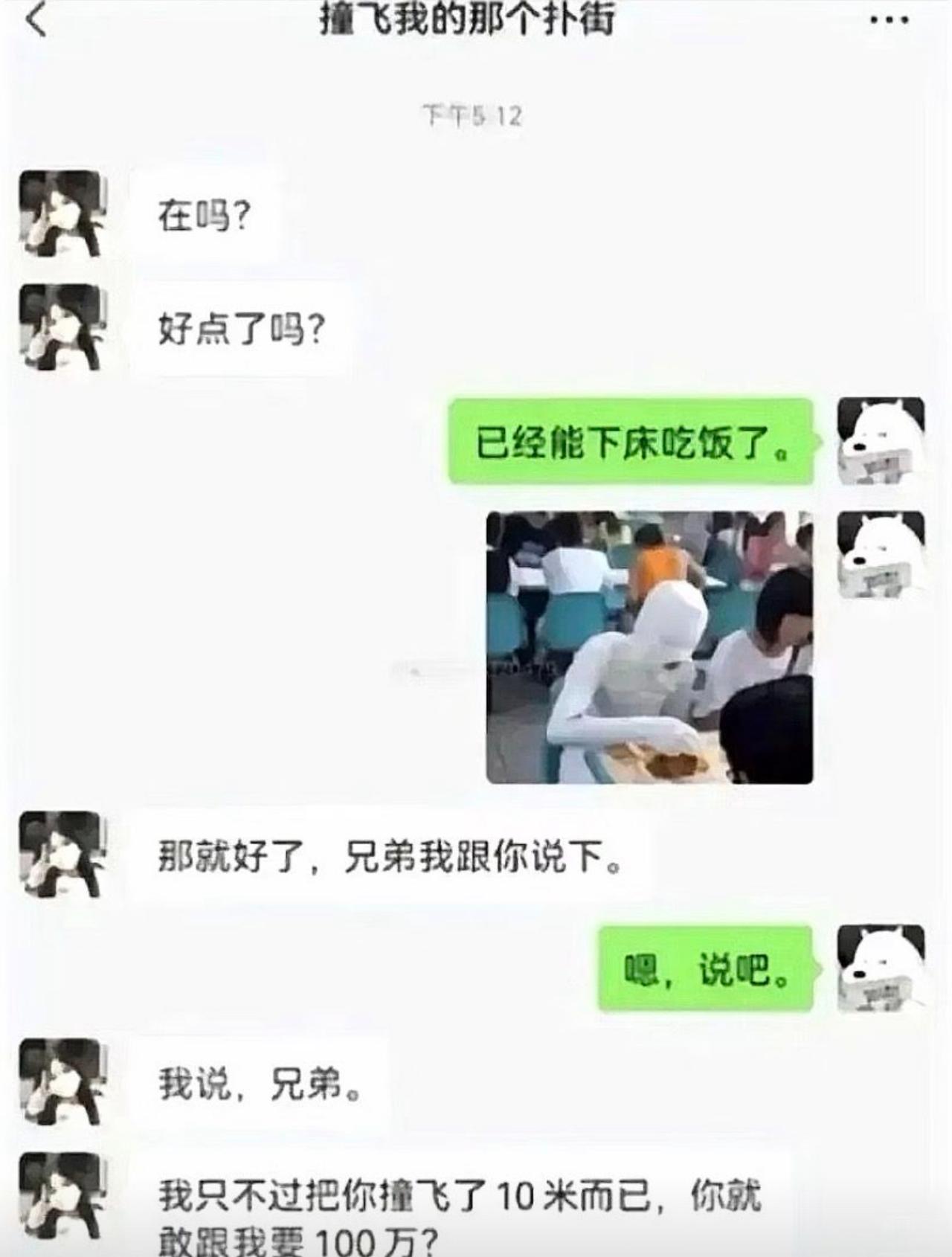 被撞飞10米好不容易捡回条命，刚能下床吃饭，撞人的家伙就找上门来，说我讹他100