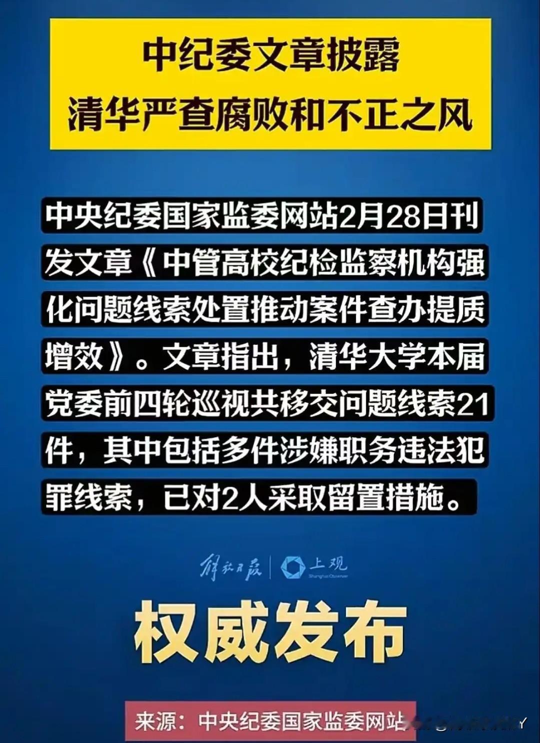 中纪委将高校列为反腐重点，高校腐败危害远超其他领域！紧盯6种手段坚持严的基调，聚