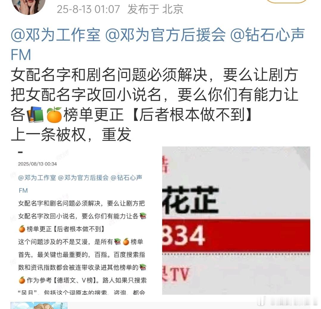邓为粉丝要求风月不相关剧组给女主改名字……而且要求里还一口一个女配，是女主还是女