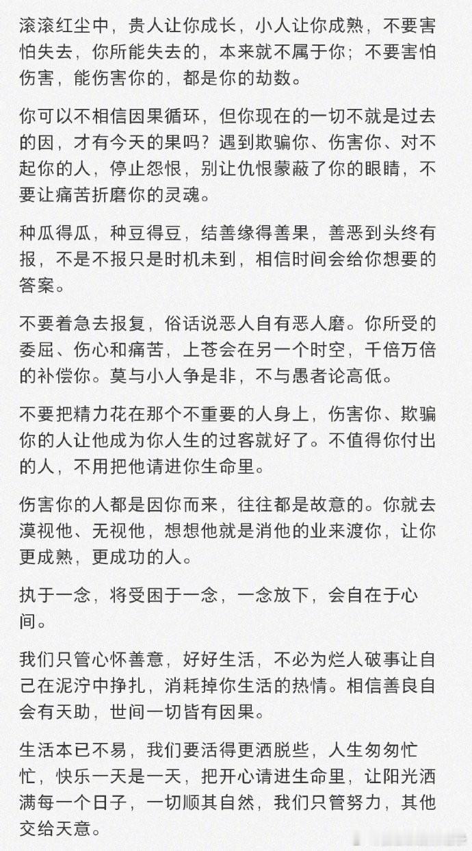 弘一法师说：谁对不起你，谁欺骗了你，谁伤害了你，根本用不着着手去报复，你所受的所