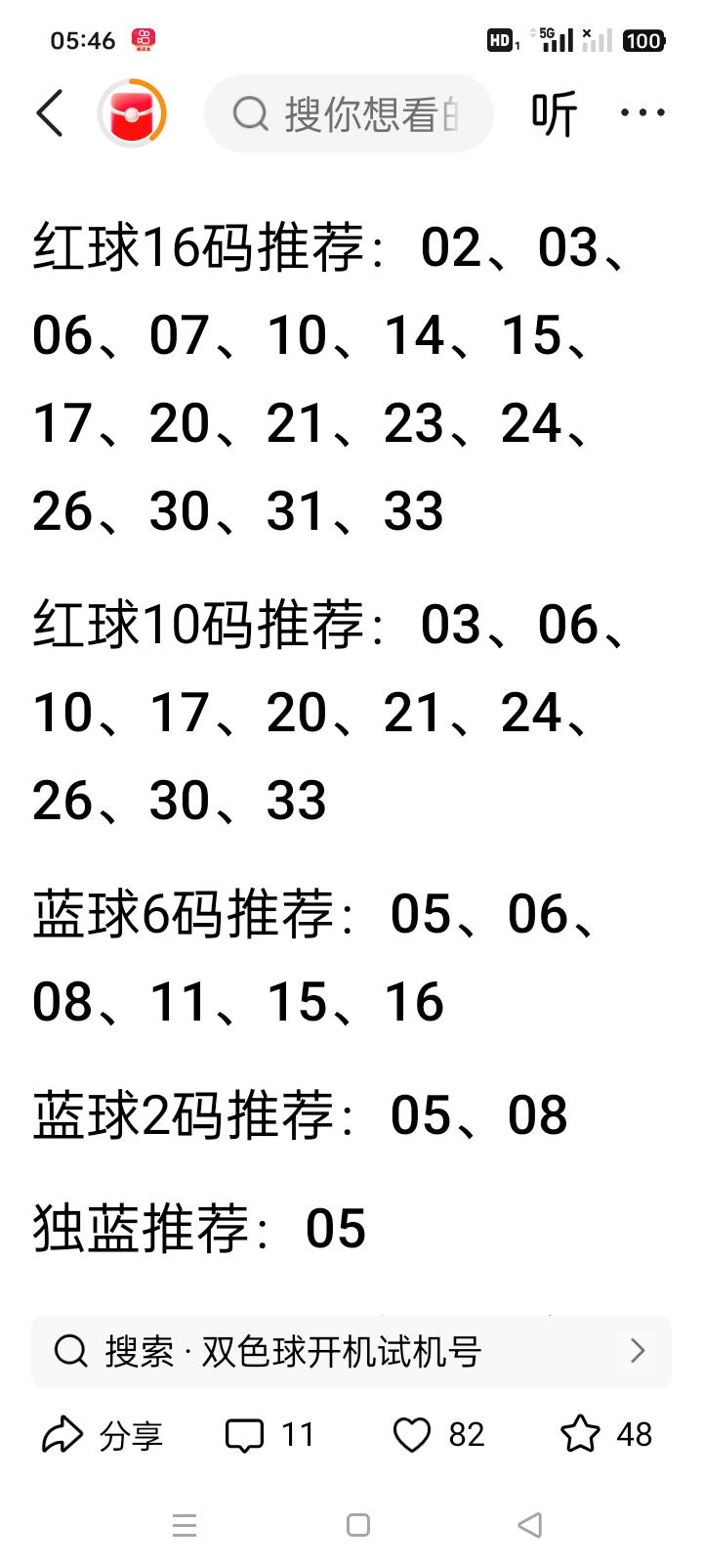 双色球26077期｜重新杀号+精选10枚红球+蓝球全套一、参考基础开奖号