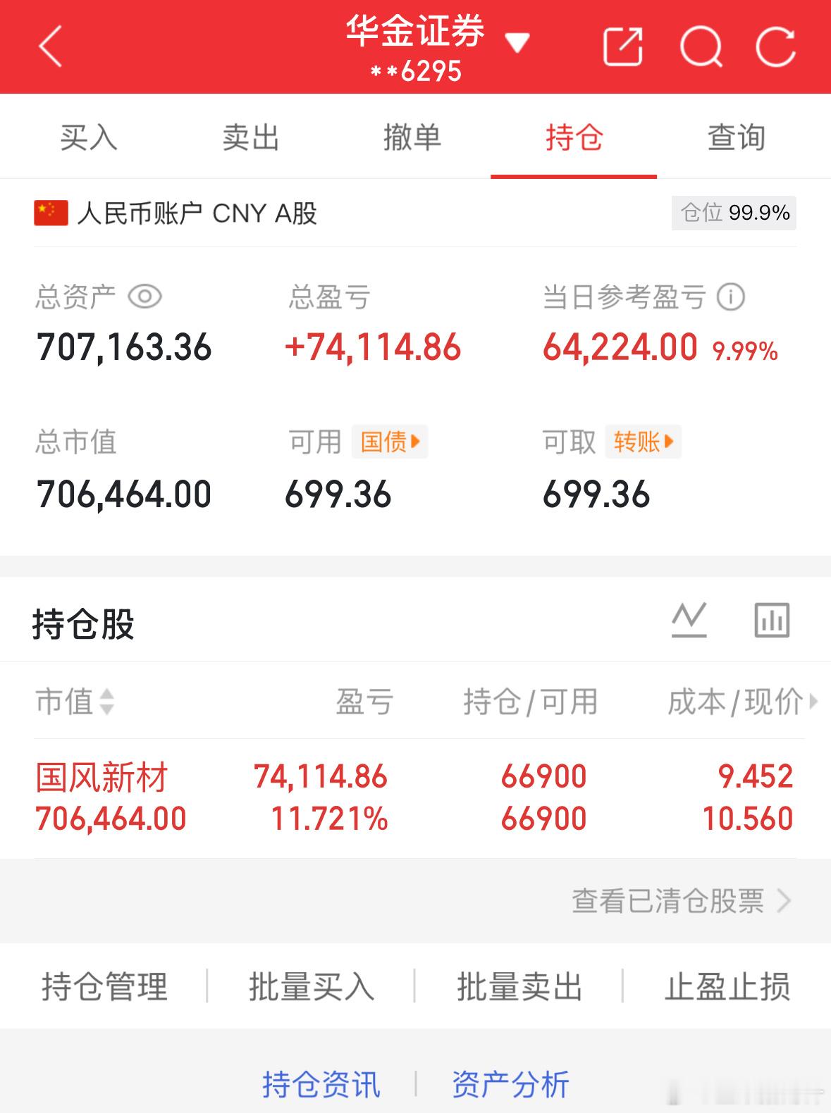 12.23记录炒股第60天（初始50万）总资产：707164当日参考盈亏：+64