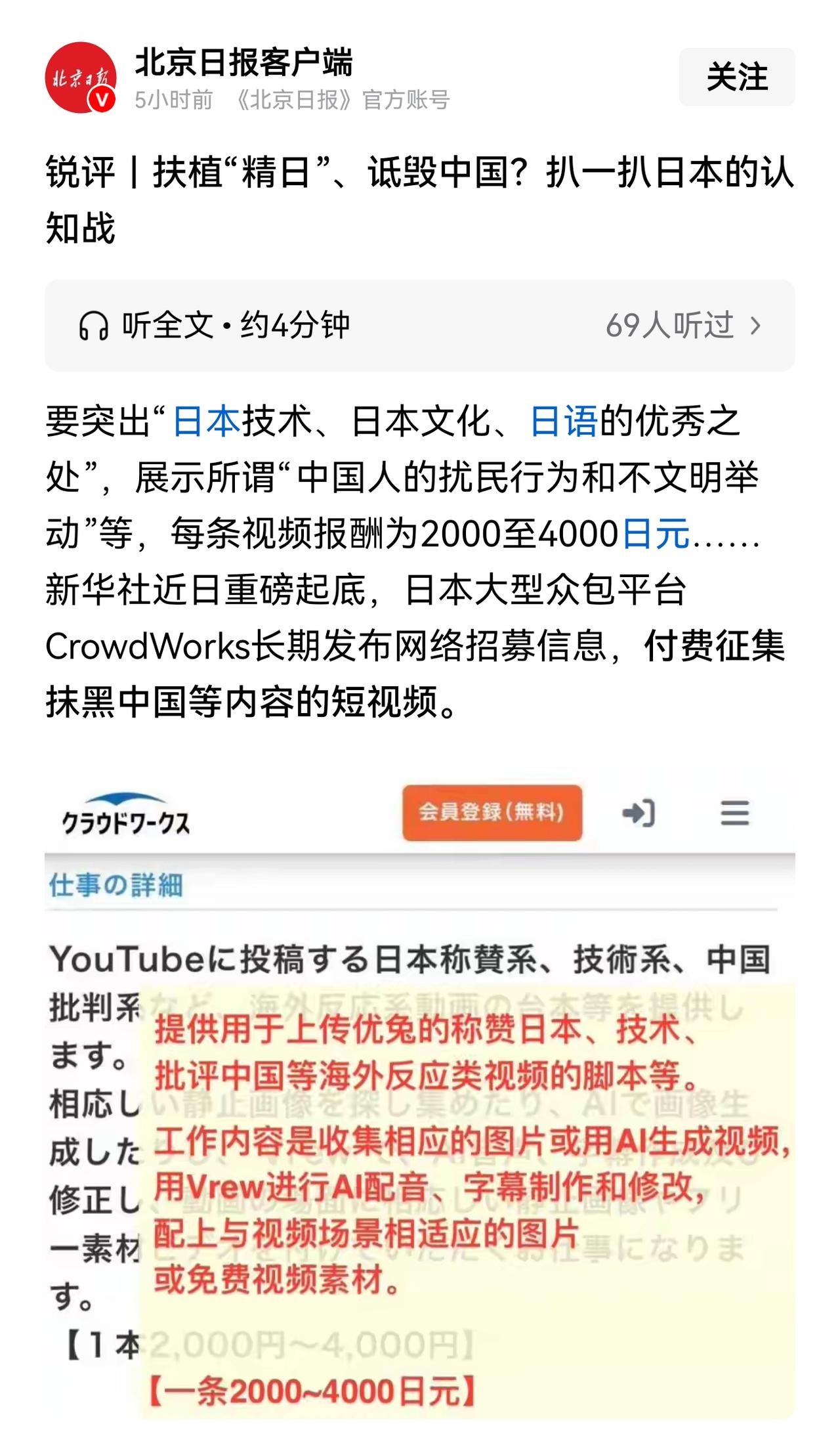 难怪我们的网络最近几年那么多“精日”、“媚日”的言论，那么多抹黑的视频。原来是有